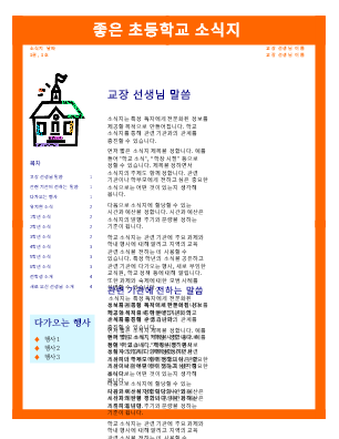 뉴스레터|학교 소식지(세 가지 색, 4페이지)